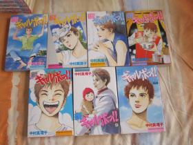 日文原版漫画 新 ギャルボーイ！1、2、3、4、6、9、10 （7本合售）