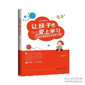 让孩子爱上学习：从呼吸开始再造孩子的学习习性