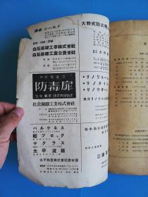 昭和十八年.建筑杂志第五十七辑.第六百九十六号【日文原版.建筑学会】