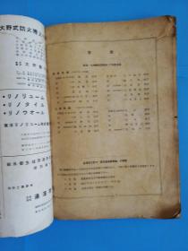 昭和十八年.建筑杂志第五十七辑.第六百九十六号【日文原版.建筑学会】