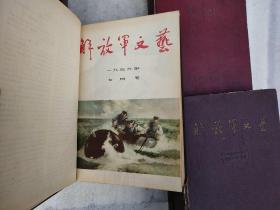 解放军文艺【1951年第一卷第一期至第七期】【1953年7-12期】【1956年7-12期.目录页有撕痕】【1957年1-12全】【1958年1-12全】7合订本合售.16开.精装.有本有水印，实物拍图.购买看图片