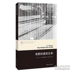 全新正版 电影的虚拟生命（当代学术棱镜译丛）