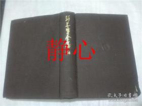 日文原版书 河上肇全集 24 河上肇  岩波書店