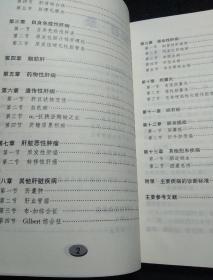 现代中医诊疗手册·肝胆病手册