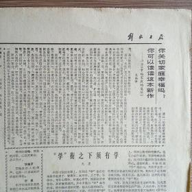 解放日报 1984年11月1日 第3-4版（全面改革经济体制条件已经具备）