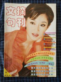 文摘旬刊(1998年9月IO月合订本).