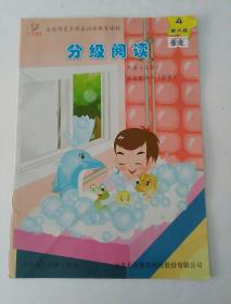 分级阅读 第二级４