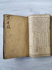 元亨疗马集4册合订