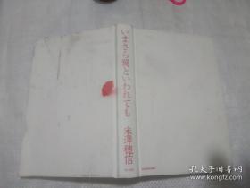 日文原版书 いまさら翼といわれても  米澤穂信   kAD0K AWA