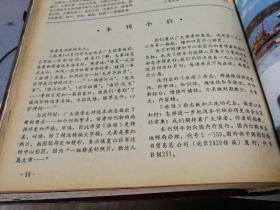 旅游杂志（1980-1997年全，陕西师大中地参李承林教授藏书）