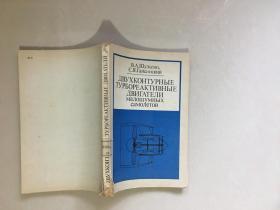 ДВУХКОНТУРНЫЕ ТУРБОРЕАКТИВНЫЕ双轮式涡轮机