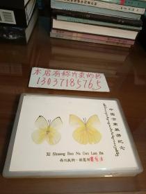 中国云南旅游纪念（西双版纳蝴蝶标本）（过塑折叠版）（存放在艺术类处）