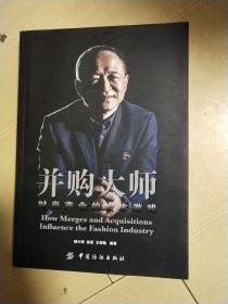 并购大师