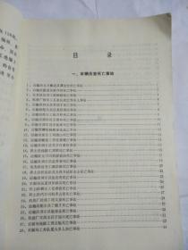 重大典型事故案例1953-1989