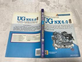 UG NX6.0中文版零件与装配设计