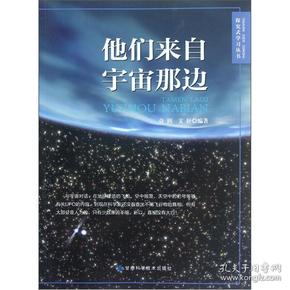 他们来自宇宙那边