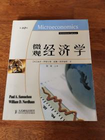 微观经济学(第19版)+宏观经济学(第19版)
两本合售