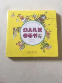 幼儿礼仪图画书（全六册）