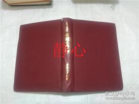 日文原版书 南山大学学術叢書  神秘と学知  長倉久子  創文社