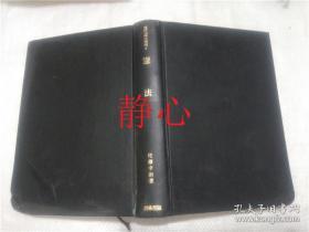 日文原版书  憲法現代法律学講座 5  憲法  佐藤幸治 青林書院