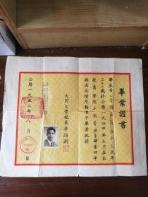 1952年大同大学毕业证书 大同大学校长平海澜——大同大学成绩单4张.