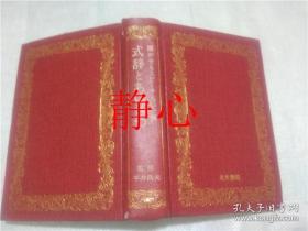 日文原版书 式辞とあいさつ