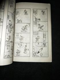 蔡志忠古典幽默漫画 （17本合售）