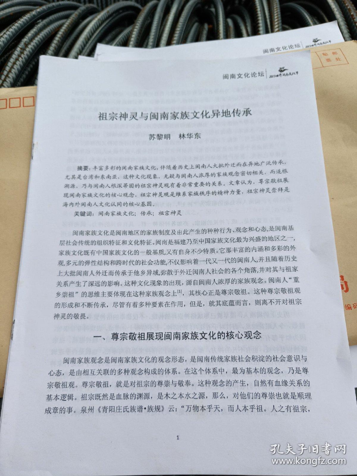 台湾艋舺"呷新娘茶"四句联举隅～郑卜五