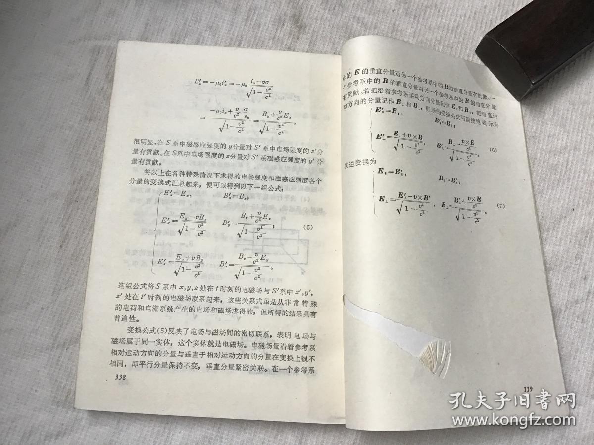 大学物理教程 第二册（电磁学） 第三册（波动学.量子物理学）共2册合售