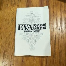 动画基地EVA增刊