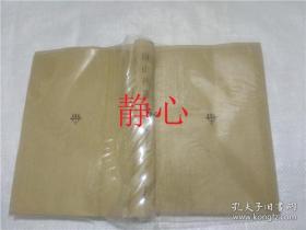 日文原版书 現代文学大系 10  田山花袋集  田山花袋  筑摩書房