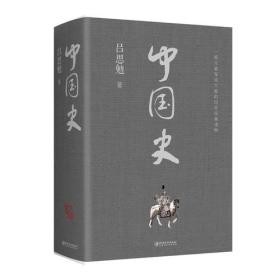 中国史（限价12.8元）T