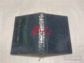 日文原版书 政治家のっれづれ草  前尾繁三郎 誠文堂新光社