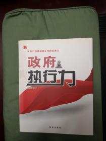 政府执行力