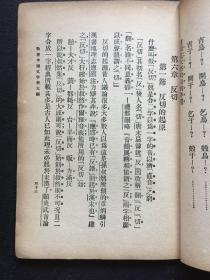 新著中国文字学大纲 (中等学校用)（附谢国捷签字：原河北大学中文系教授、辅仁大学哲学系毕业）