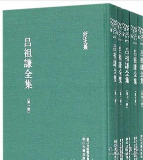 吕祖谦全集  定价：4500元