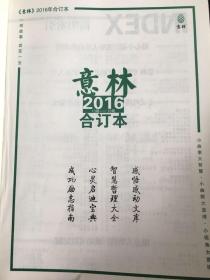 意林2016合订本