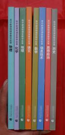 高中新课程课堂教学实录： 数学+地理+思想政治+信息技术+化学+语文+物理+历史  8本合售