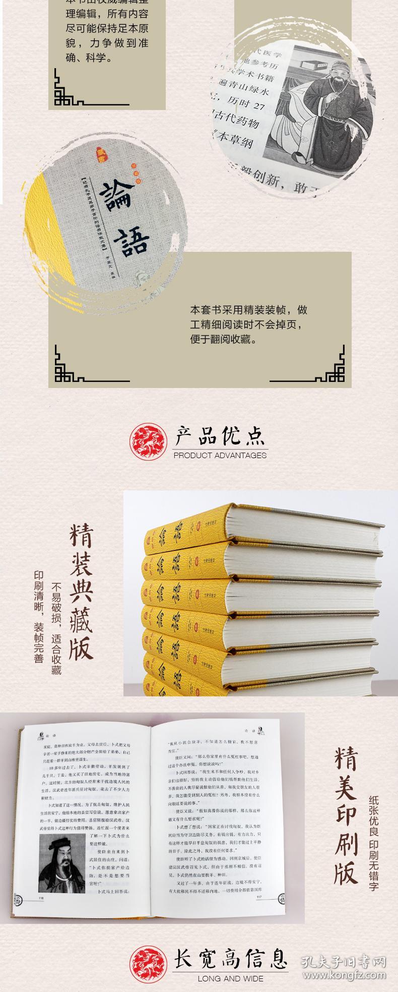 论语文白对照全套8册精装 原文注释白话解释历史故事 孔子原著论语全集全本全注全译语录体散文集儒家经典著作中国哲学国学书籍