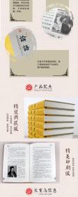 论语文白对照全套8册精装 原文注释白话解释历史故事 孔子原著论语全集全本全注全译语录体散文集儒家经典著作中国哲学国学书籍
