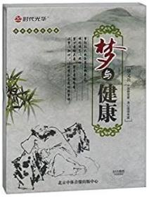 {正版}梦与健康 6DVD 徐文兵 讲座光盘视频光碟片 健康养生培训课程 全新未拆