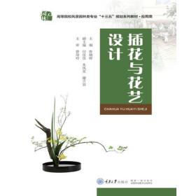 孔夫子旧书网--插花与花艺设计9787568914536