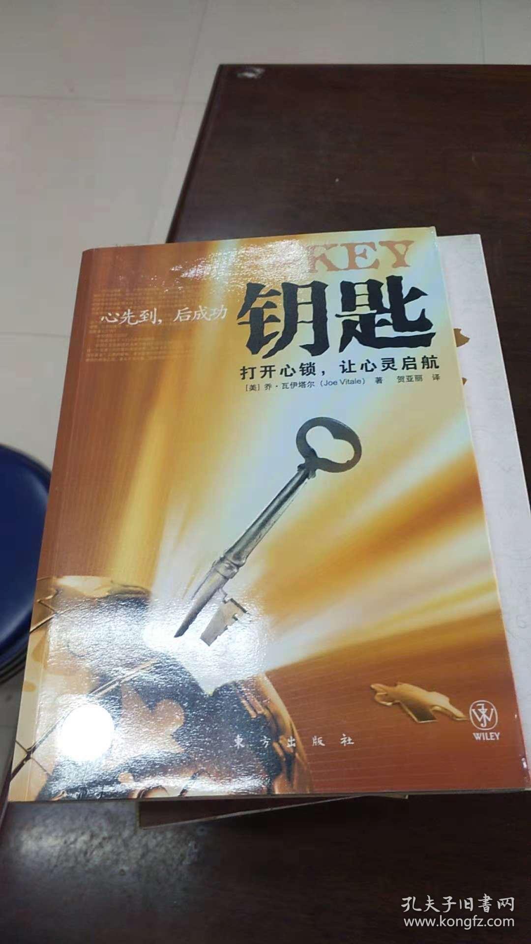 钥匙---打开心锁，让心灵起航