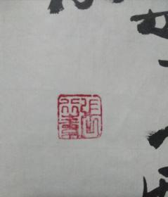 保真出售已故老画家张行素精品国画作品一幅