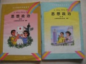 全日制聋校实验教材 思想政治1、4册 2本合售
