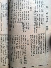 民国罕见版 尺牍 联语（对联） 内有尺牍规范、称谓表、信封式、通用尺牍、通用白话信、日用联语、寿联、婚嫁联语、集古楹联等等 其中有注音符号信一封，具有很高的参考价值（秘密书信）厚0.7cm 内容完整，原书分册