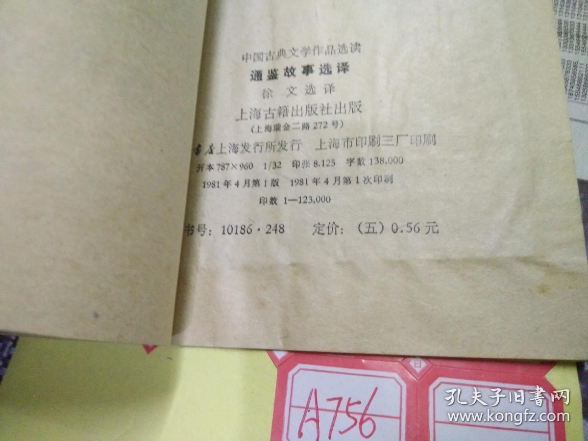 通鉴故事选译
