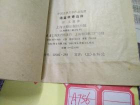 通鉴故事选译