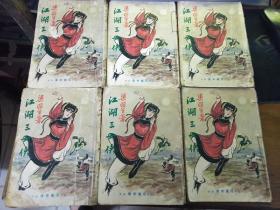 江湖三女侠（1-6）