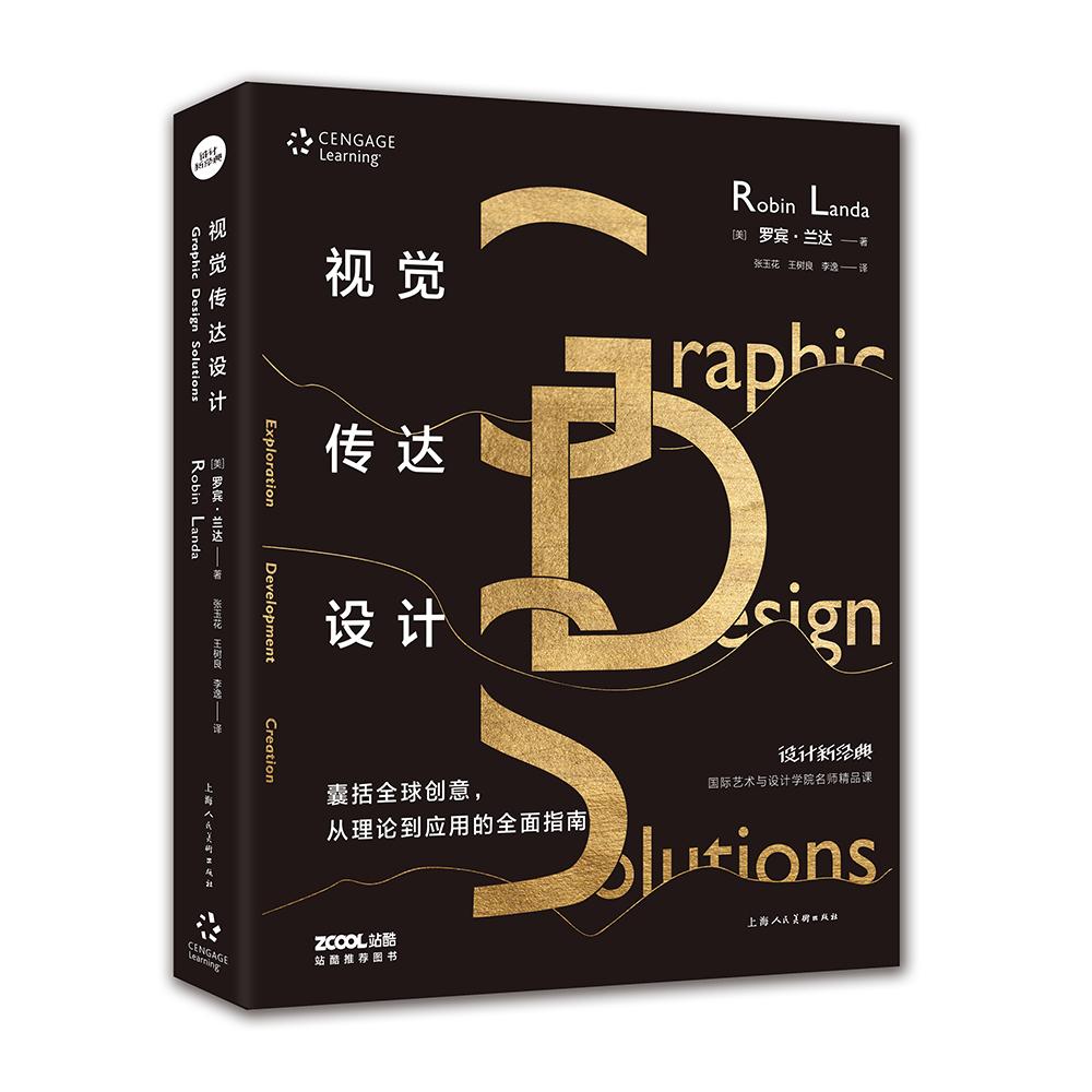 視覺傳達(dá)設(shè)計(jì) 羅賓·蘭達(dá) 上海人民美術(shù)出版社